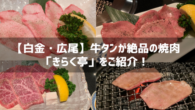 ハワイの超人気店が日本に進出 焼肉冷麺ユッチャン の銀座店をご紹介 キママリ