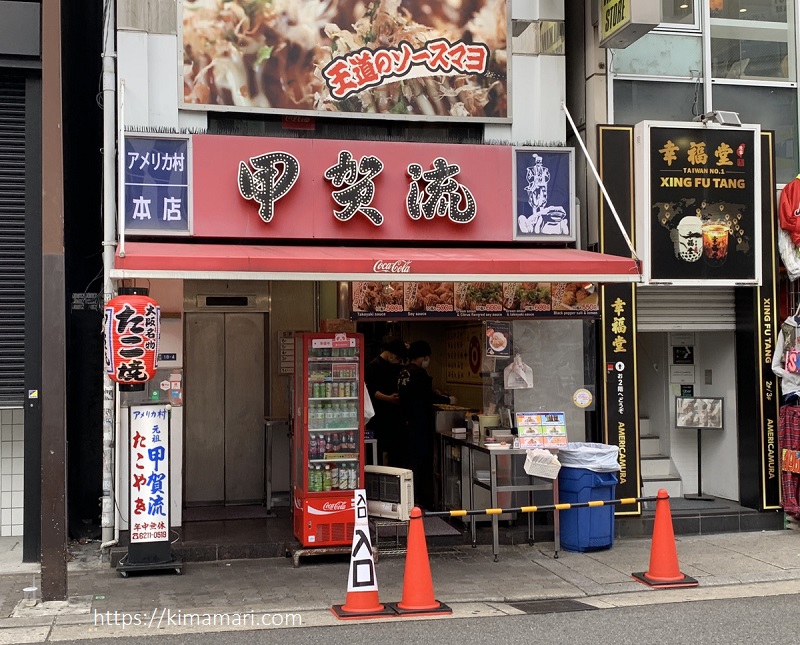 甲賀流本店